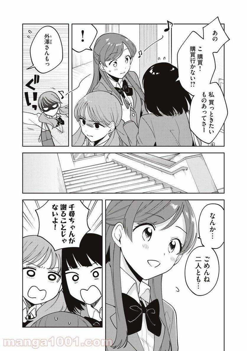 ページ 8 — 第14話