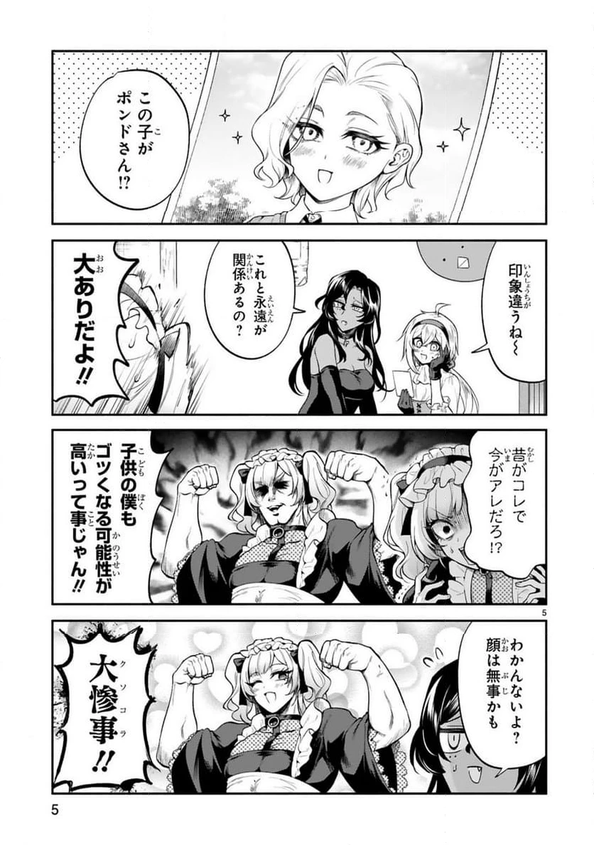 ページ 5 — 第41話