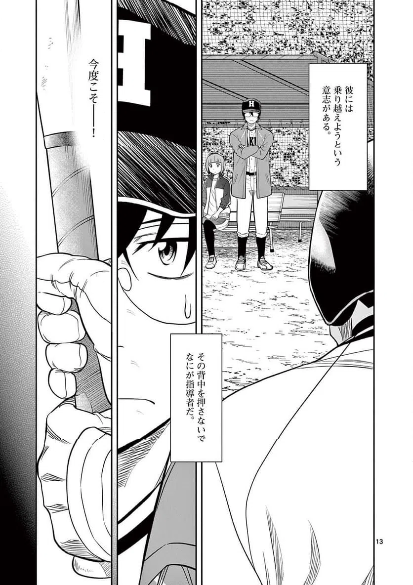 ページ 13 — 第21話