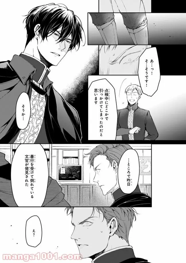 ページ 5 — 第14.1話