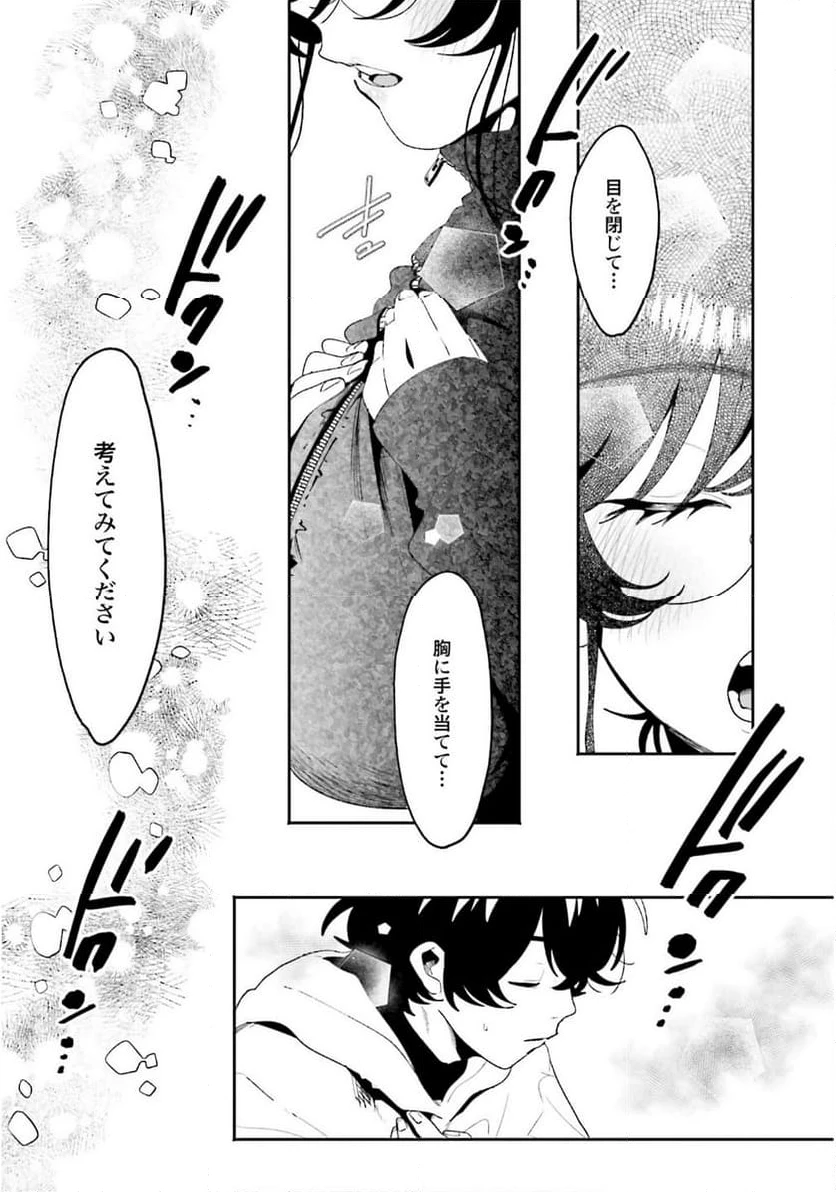 ページ 12 — 第61話