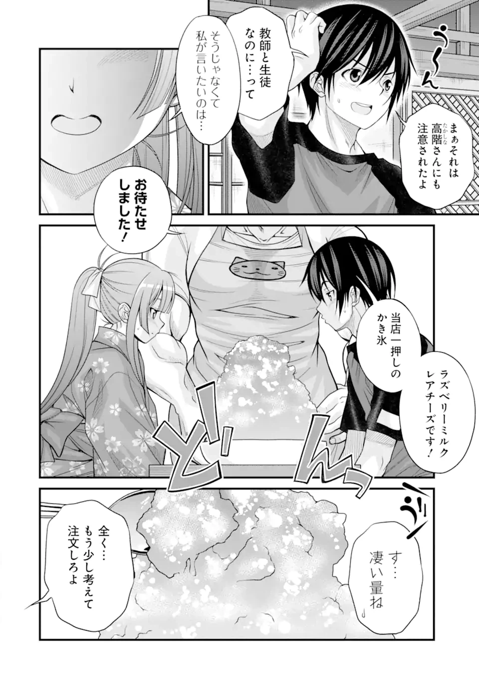 ページ 14 — 第20話