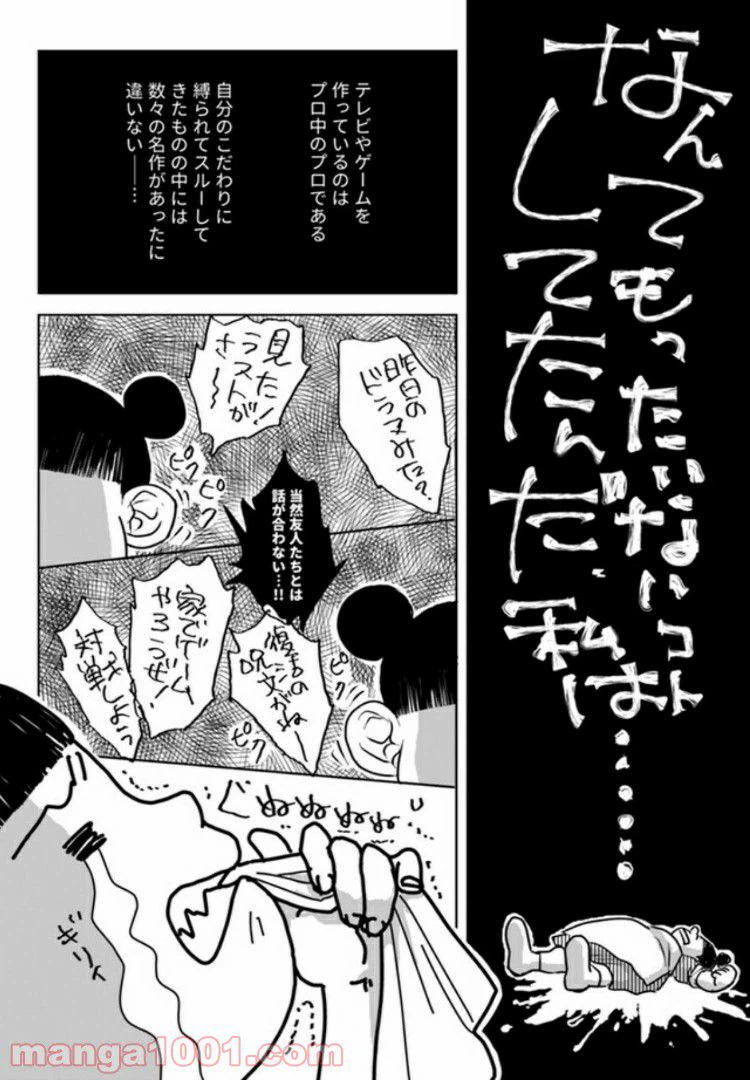 ページ 3 — 第3.1話