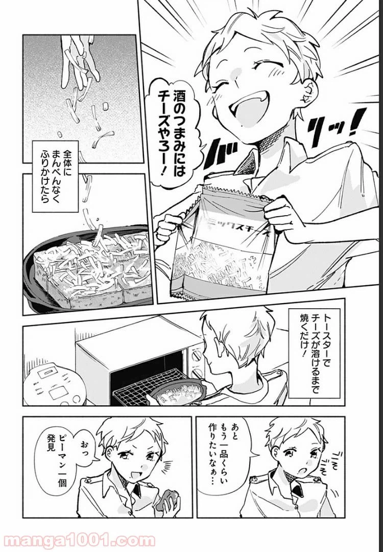 ページ 4 — 第15.5話