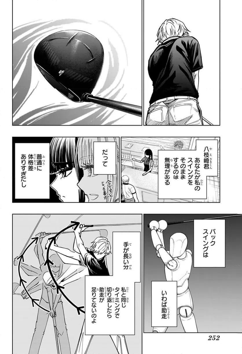 ページ 16 — 第5話