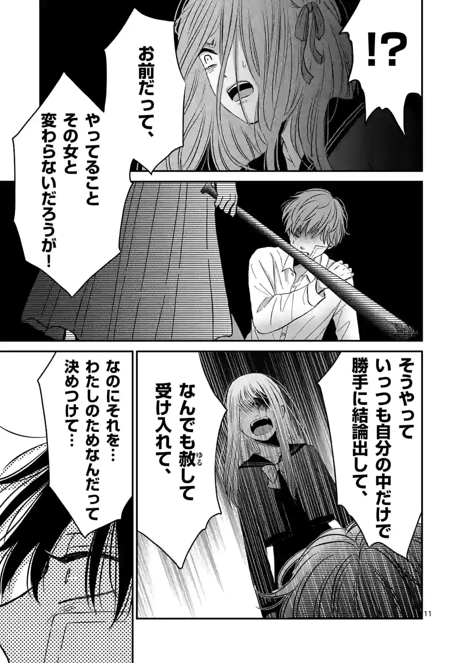 ページ 11 — 第28話