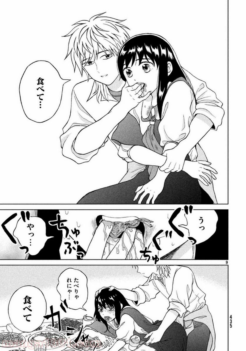 ページ 10 — 第10話