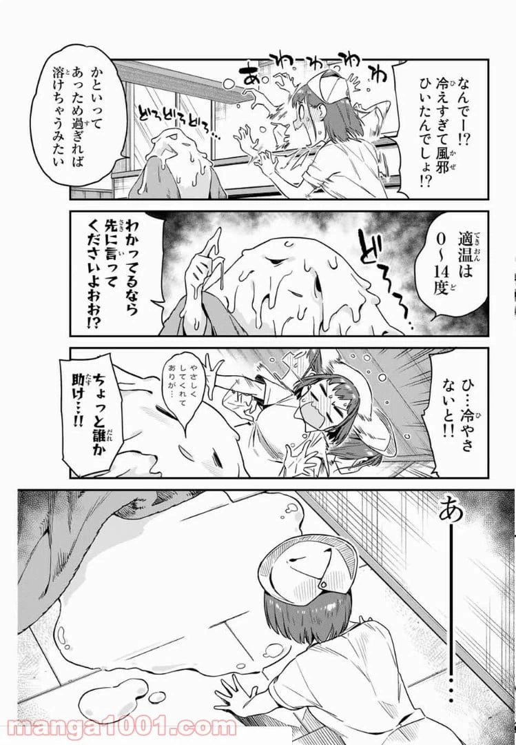 ページ 13 — 第9話