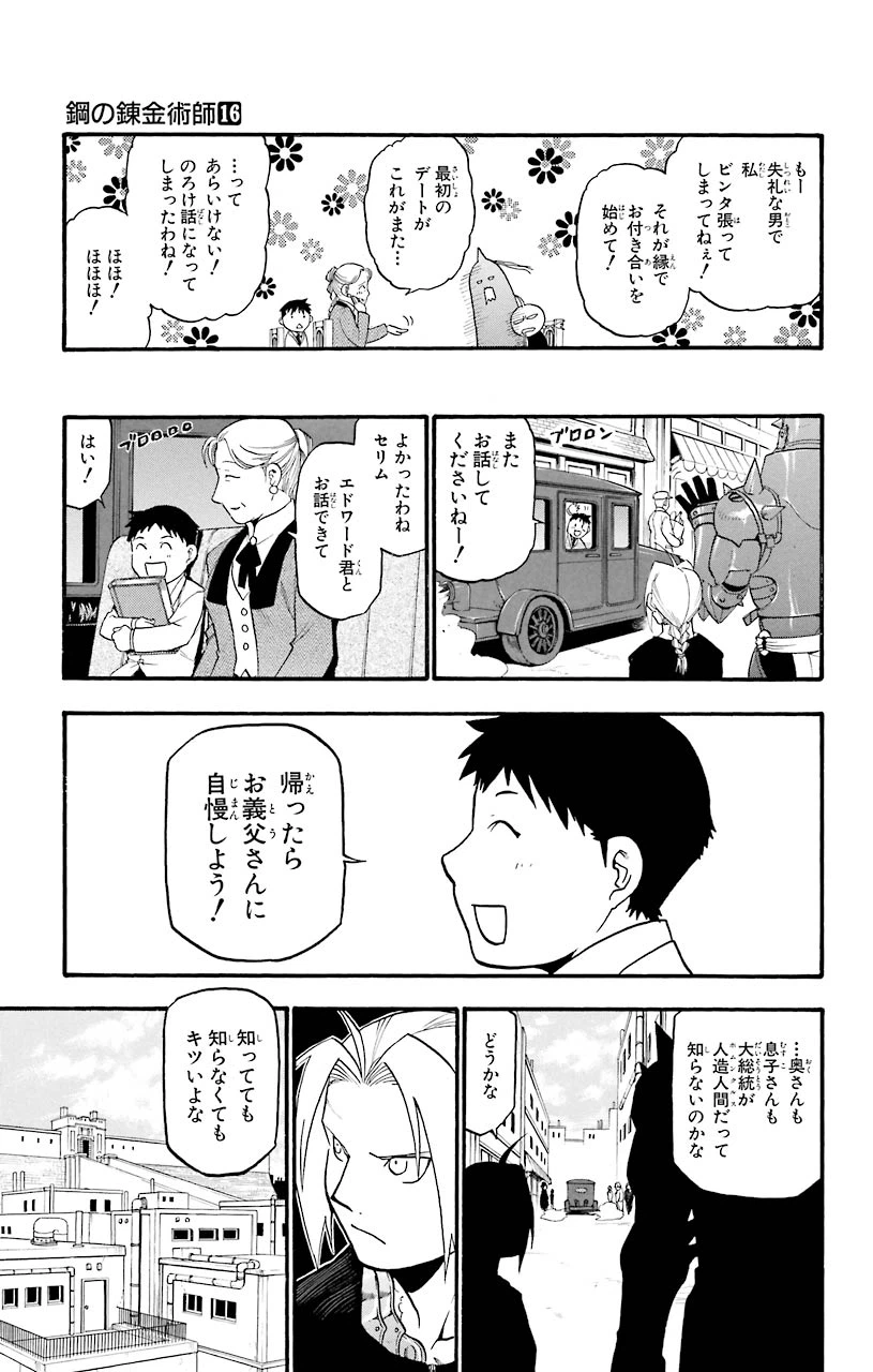 ページ 8 — 第64話
