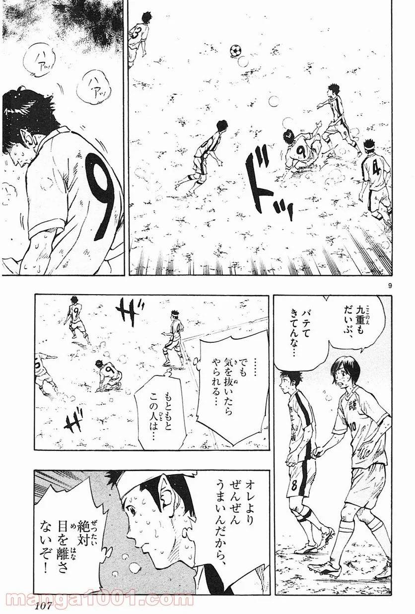 ページ 9 — 第123話