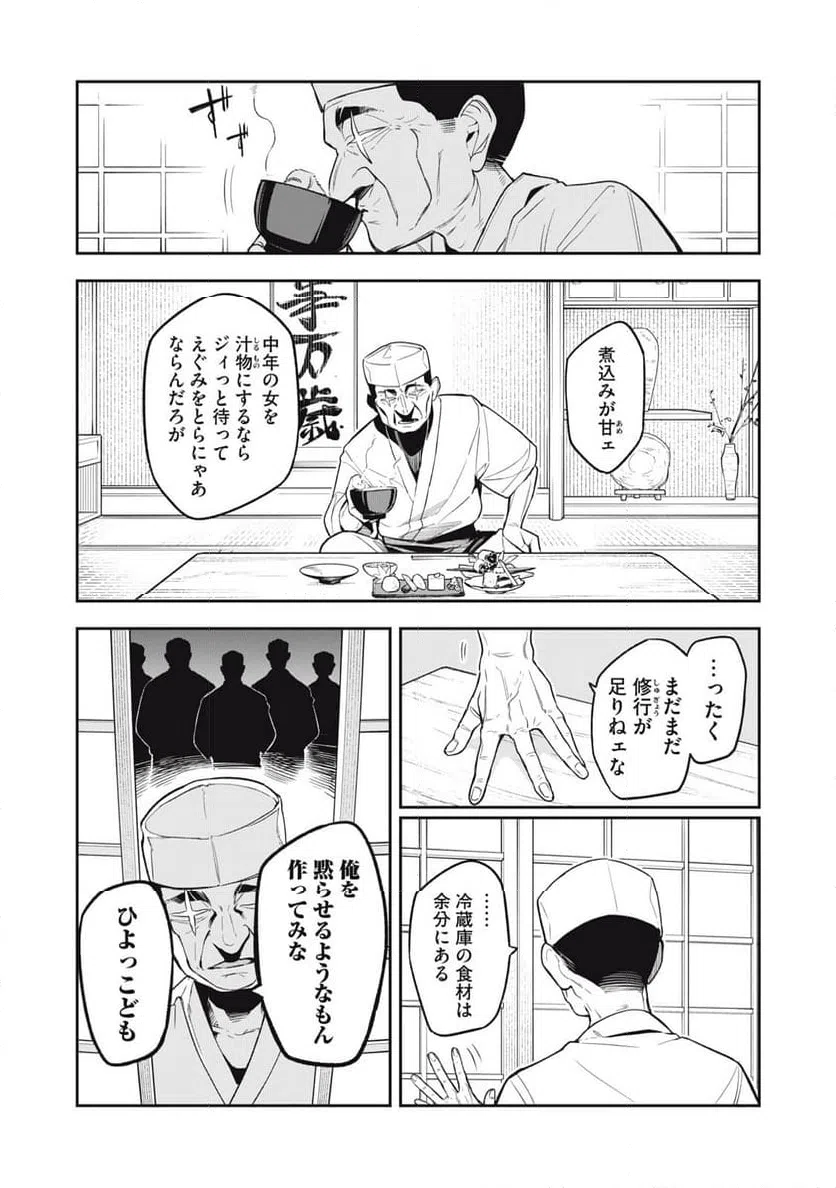 ページ 9 — 第12話