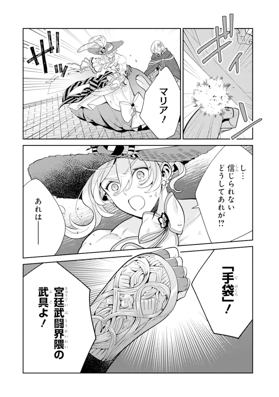 ページ 7 — 第9.2話