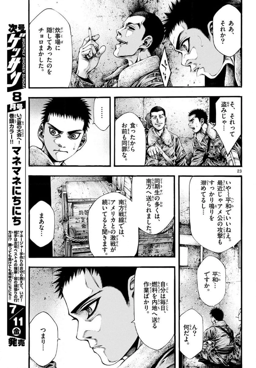 ページ 23 — 第3話