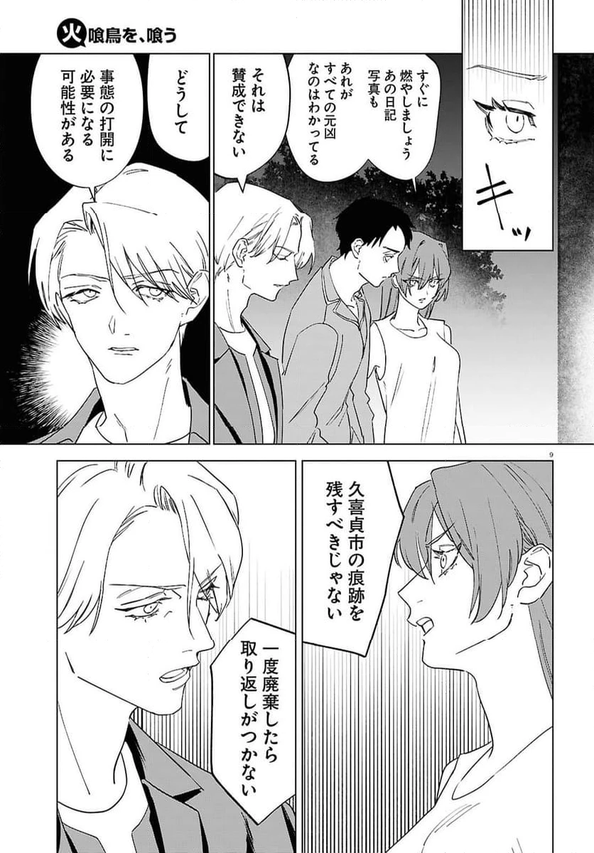 ページ 9 — 第4話