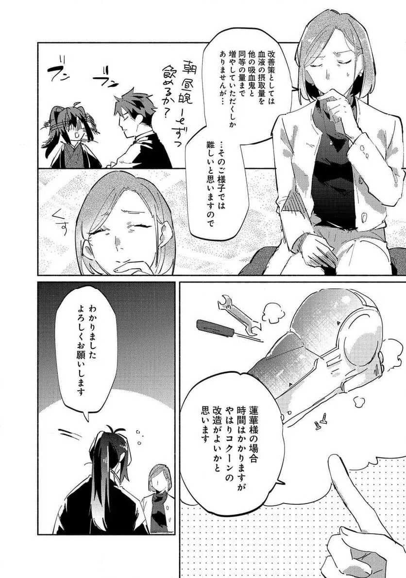 ページ 6 — 第5.1話