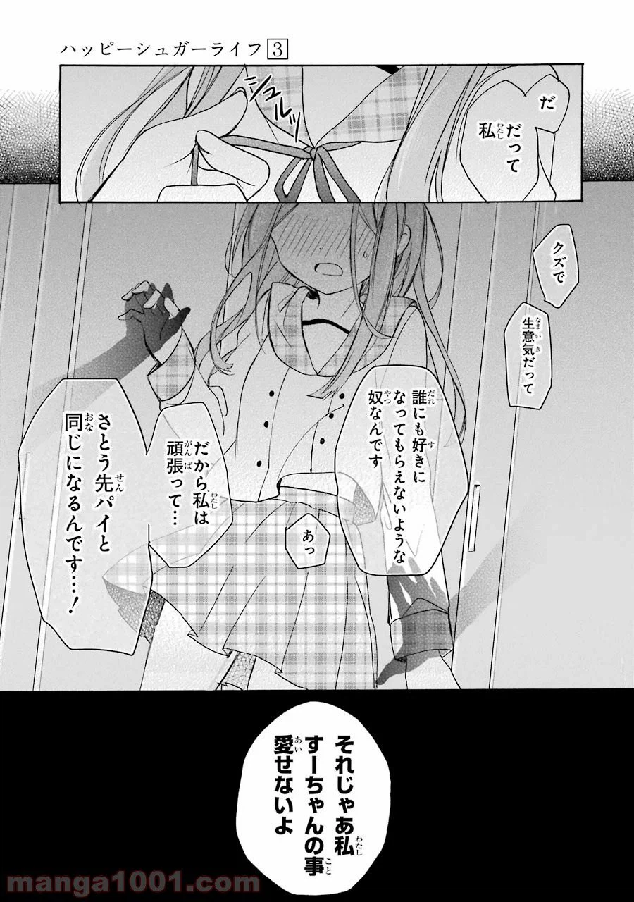 ページ 29 — 第9話