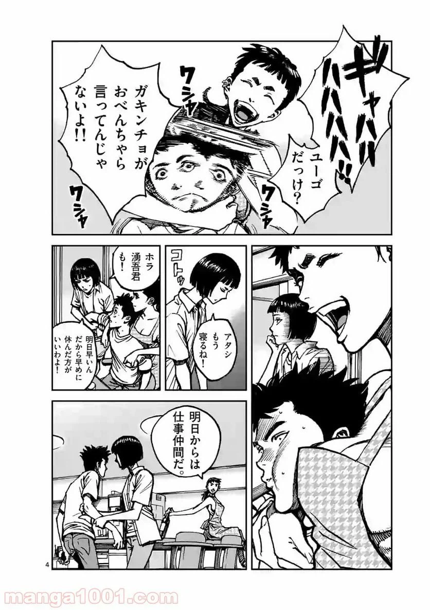 ページ 4 — 第9話