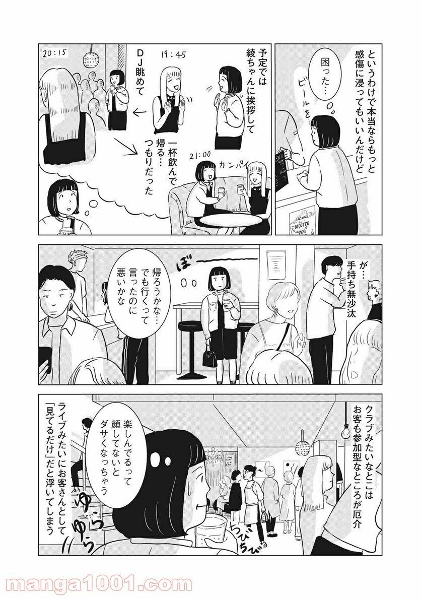ページ 3 — 第3話