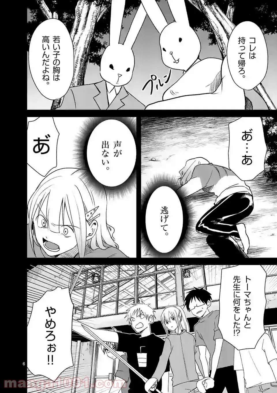 ページ 6 — 第22話