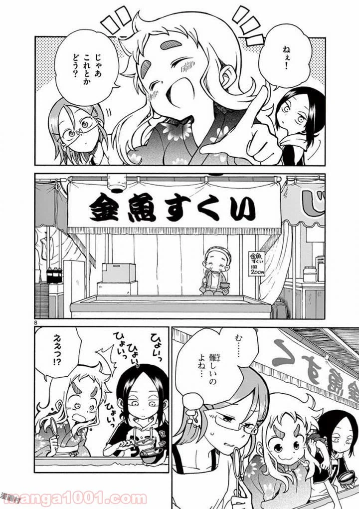 ページ 8 — 第4話
