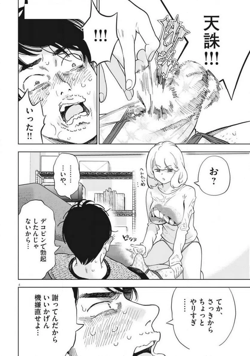 ページ 4 — 第49話