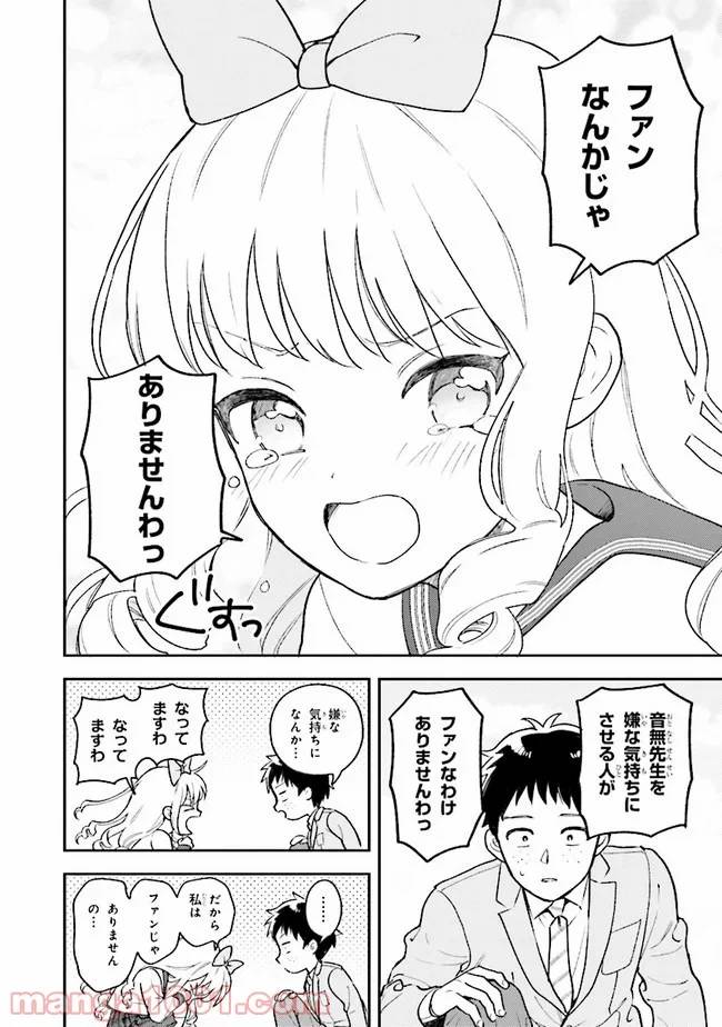 ページ 10 — 第1.2話