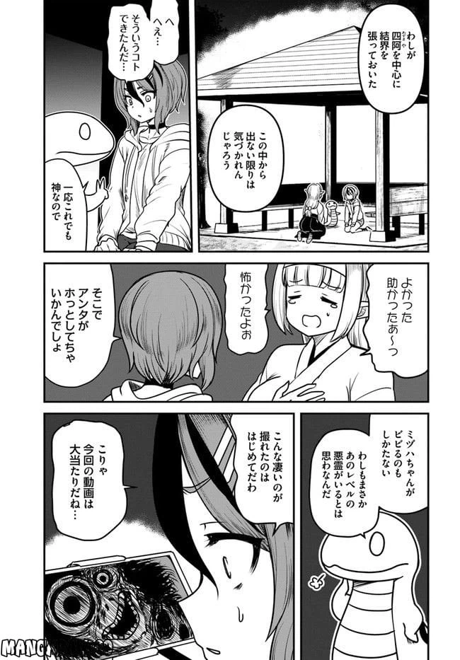ページ 3 — 第9話