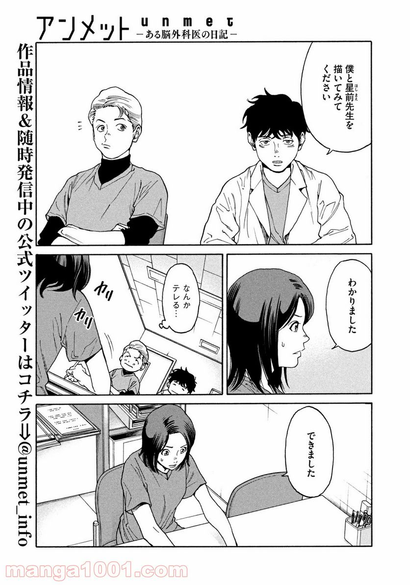 ページ 6 — 第20話