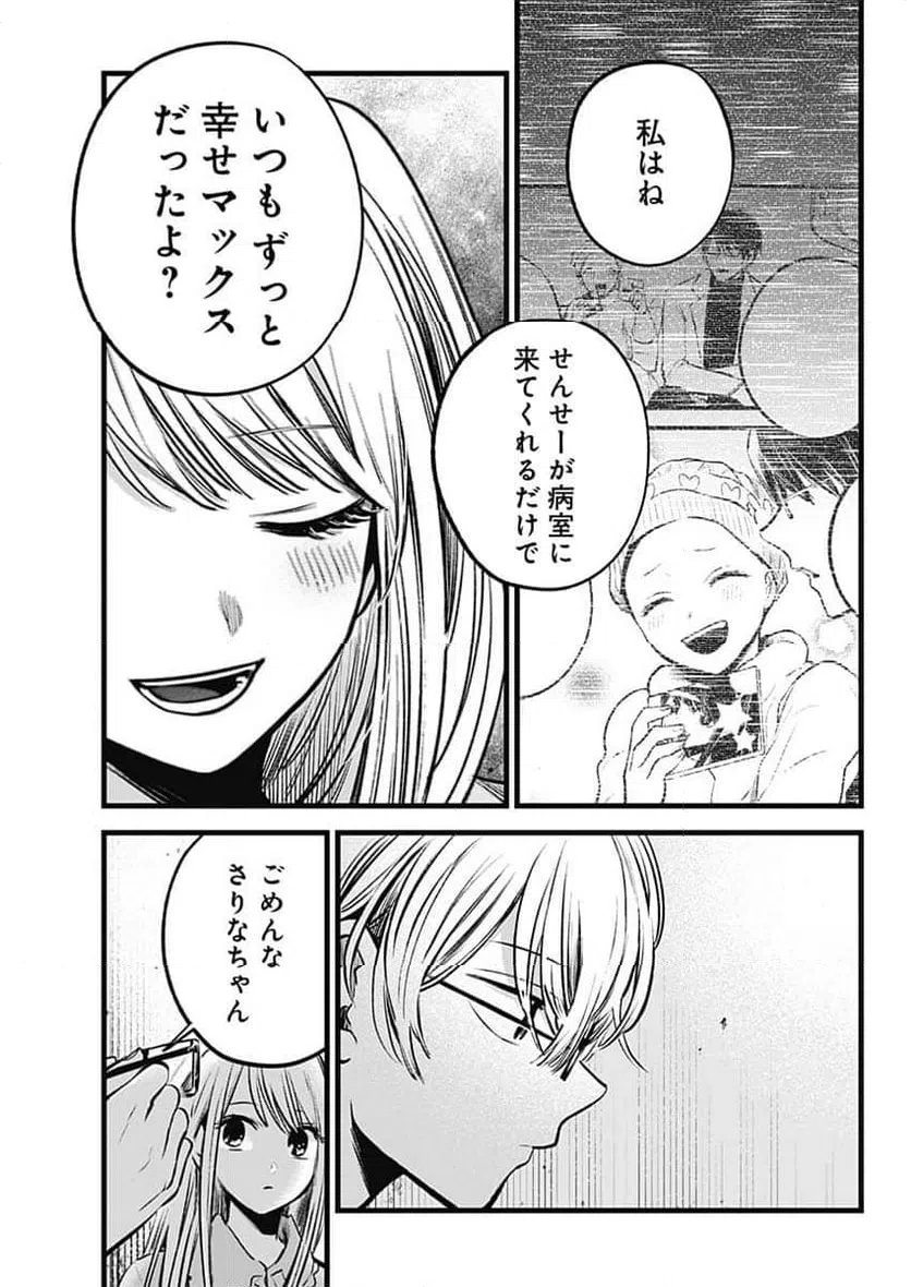 ページ 7 — 第143話