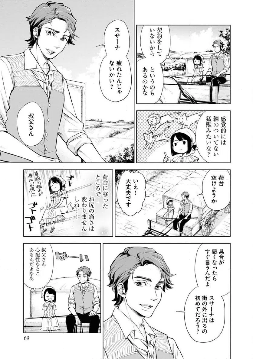 ページ 21 — 第2話