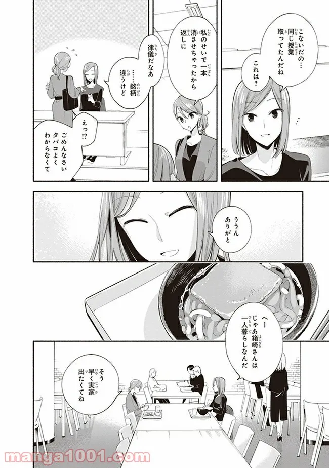 ページ 4 — 第39.5話