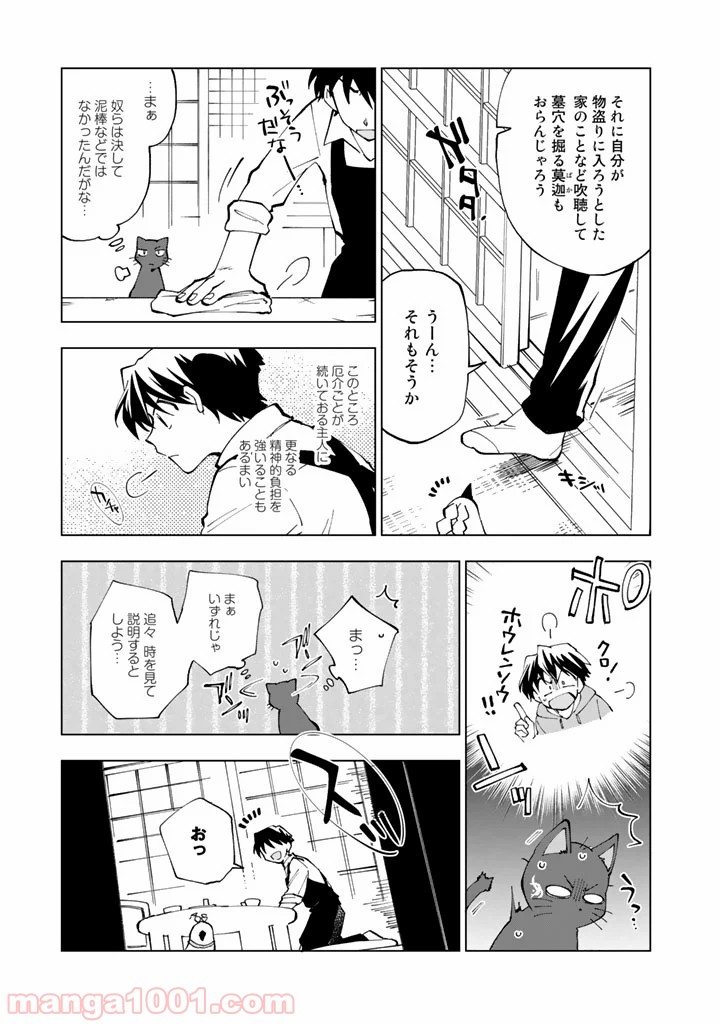 ページ 3 — 第21話