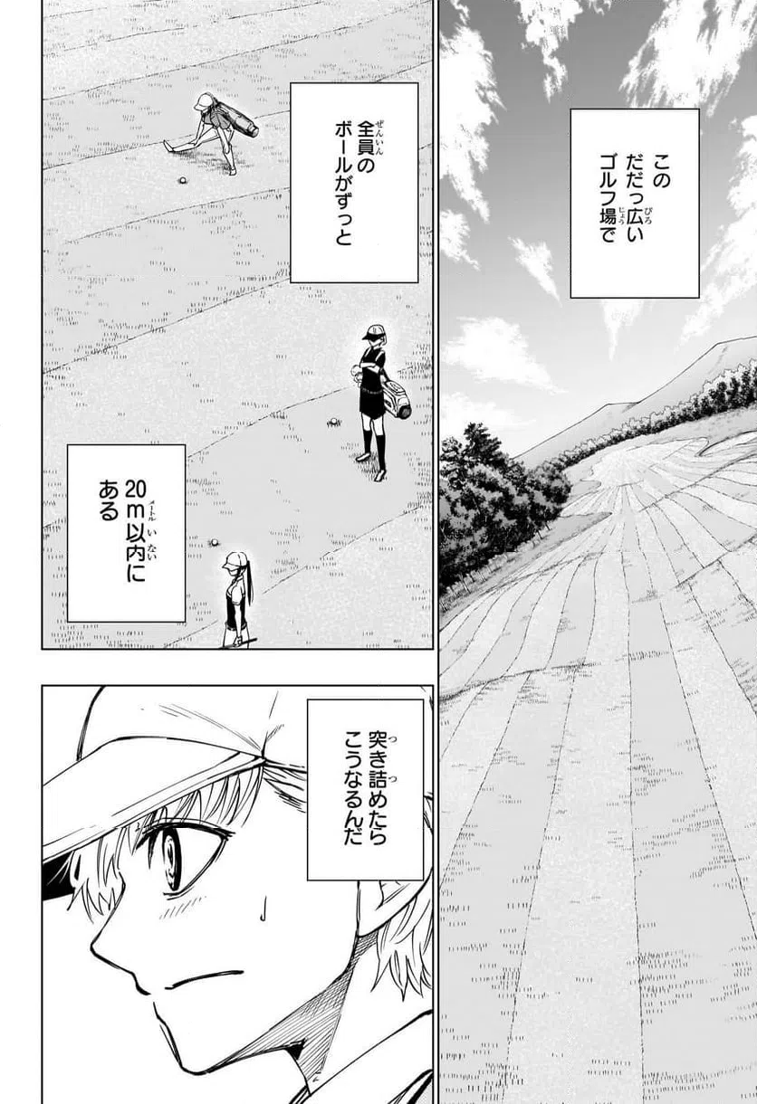 ページ 8 — 第20話