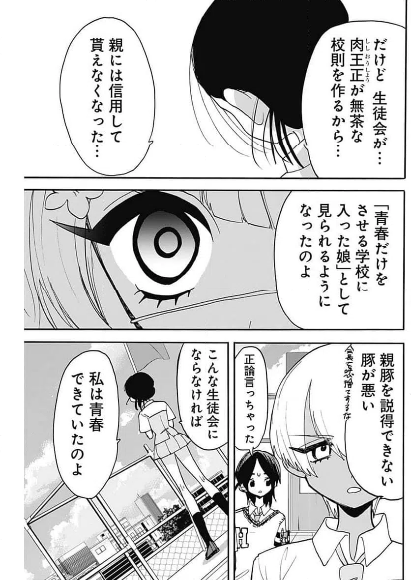 ページ 3 — 第14話