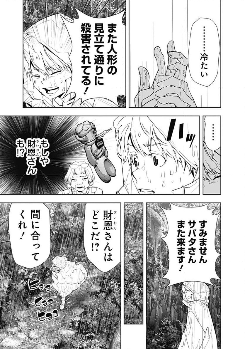 ページ 15 — 第164話