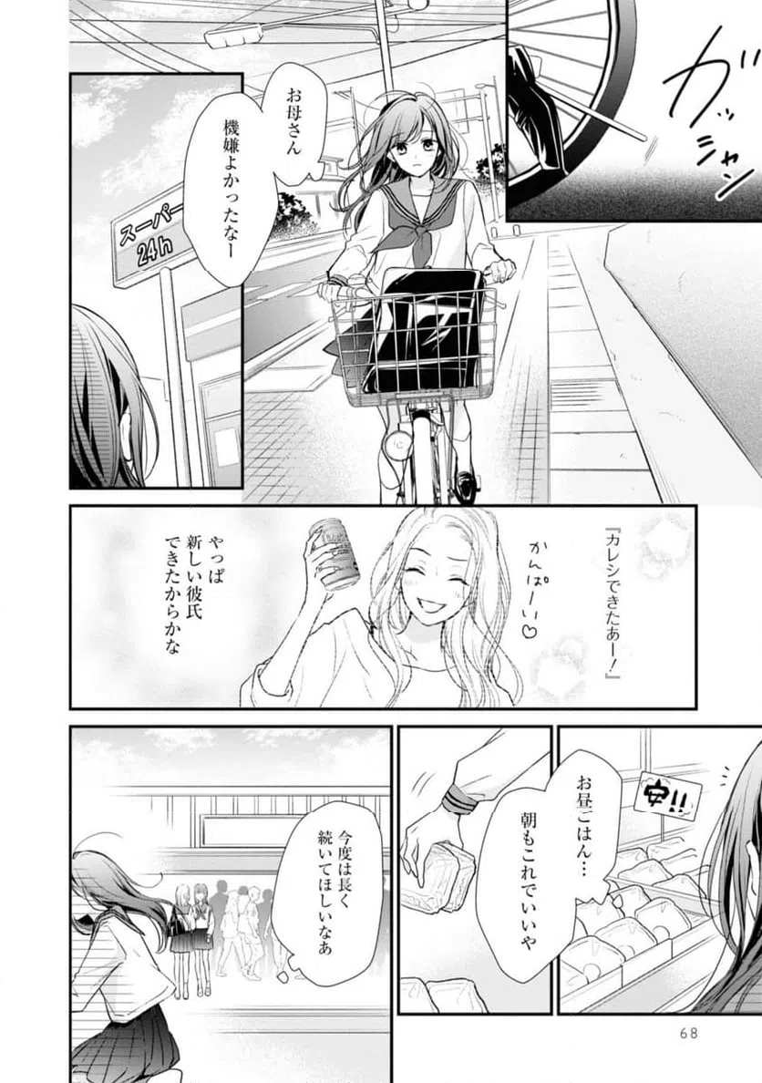ページ 6 — 第3.1話