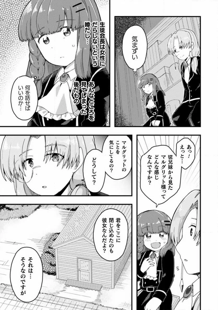 ページ 21 — 第2話