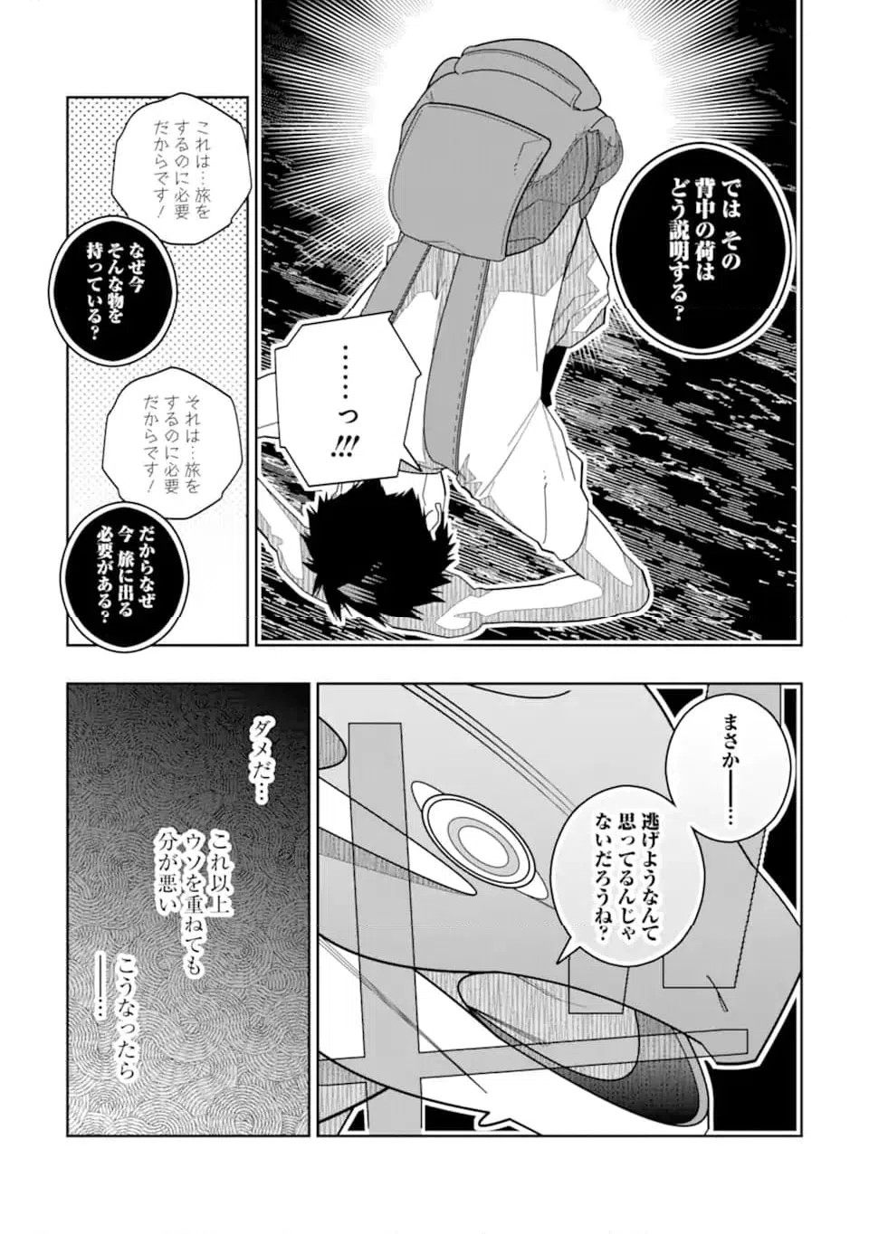 ページ 19 — 第31話