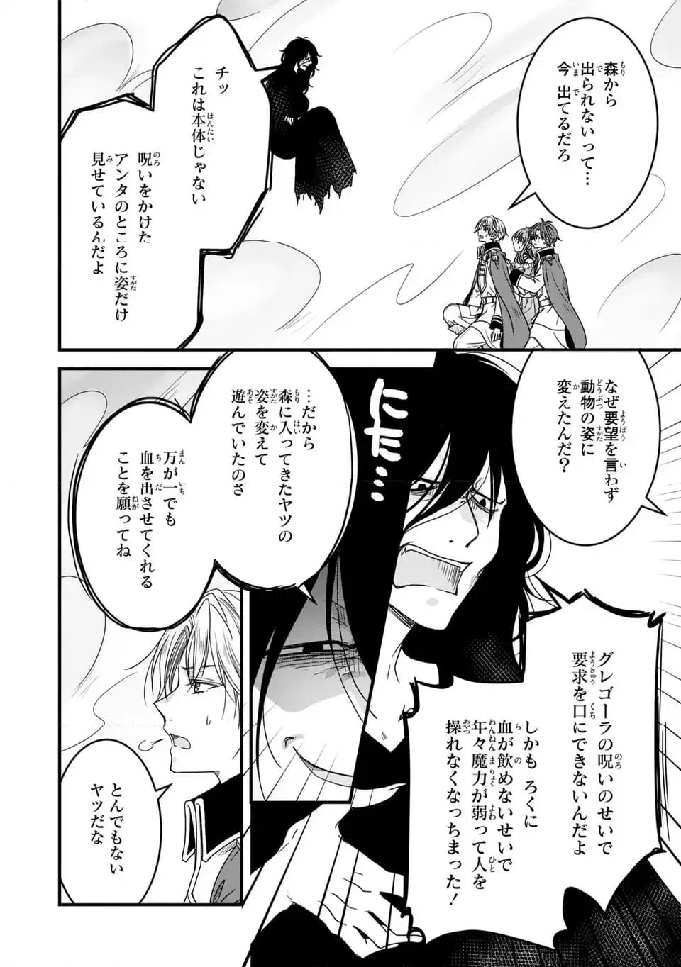 ページ 6 — 第8話