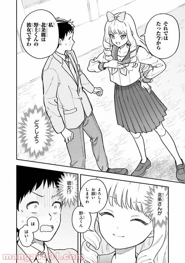 ページ 28 — 第2話