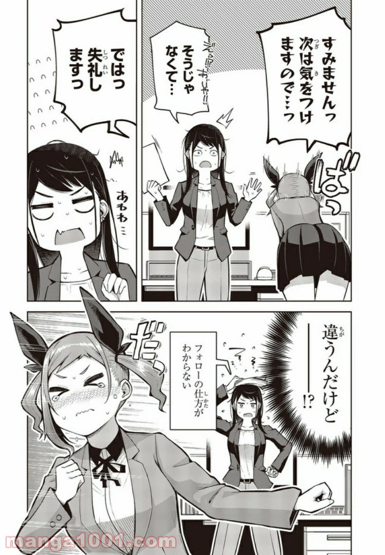ページ 10 — 第1.2話