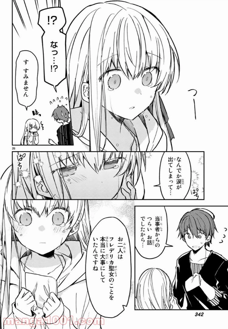 ページ 7 — 第31.2話