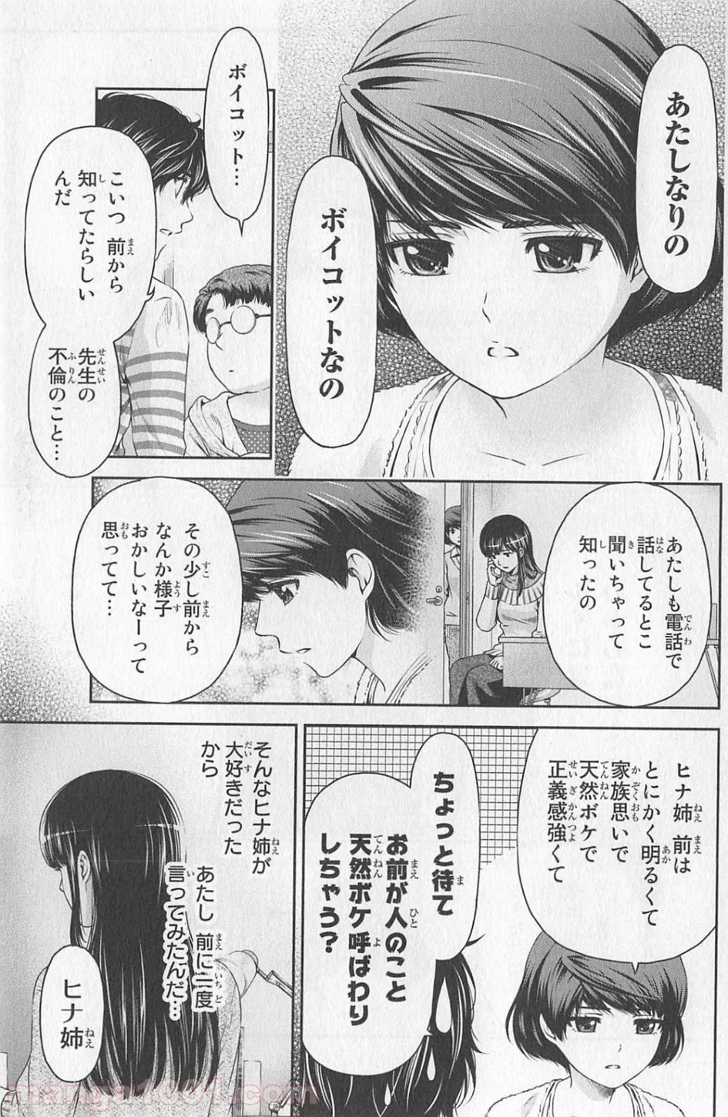 ページ 9 — 第7話