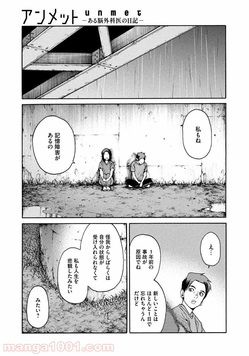 ページ 17 — 第16話