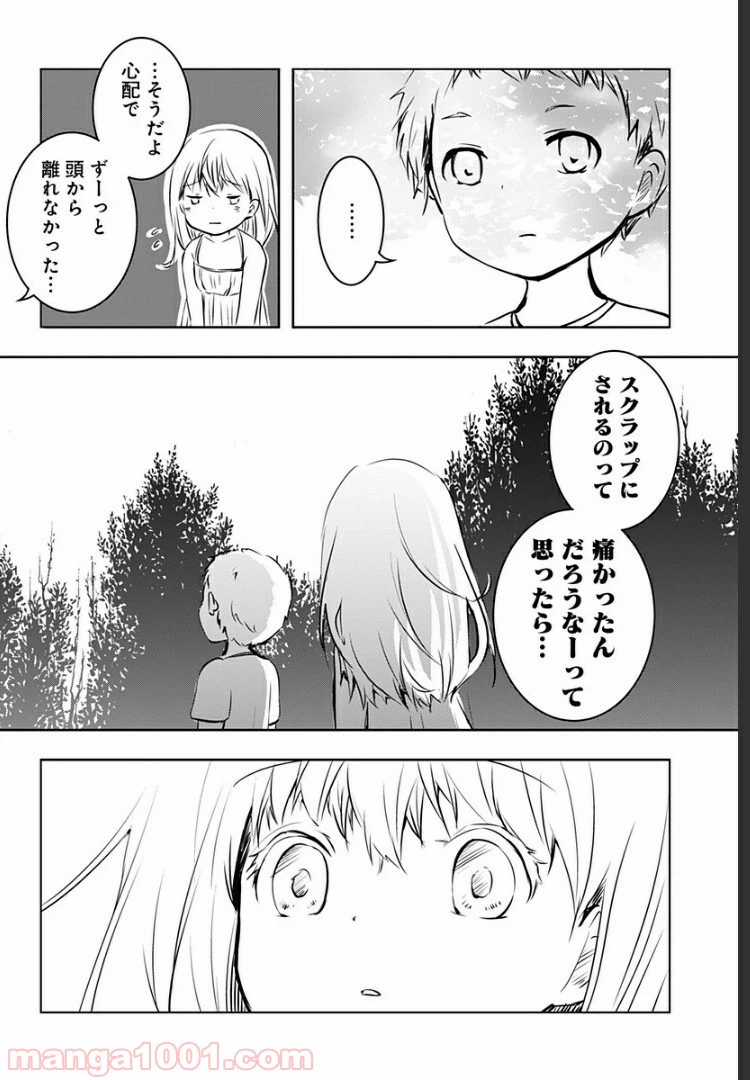 ページ 25 — 第3話