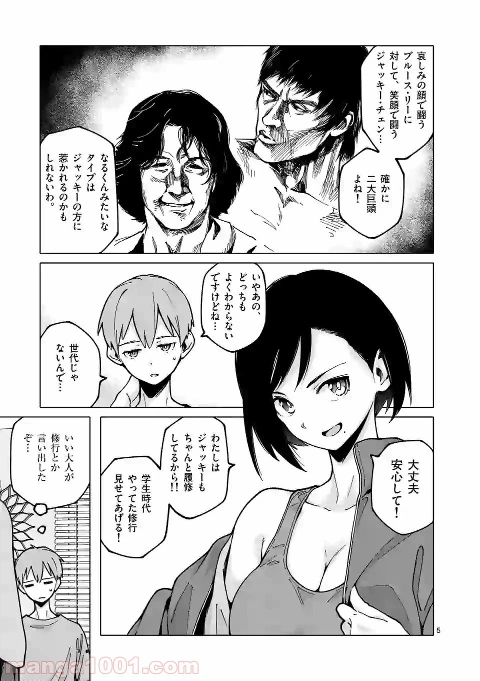 ページ 5 — 第5話