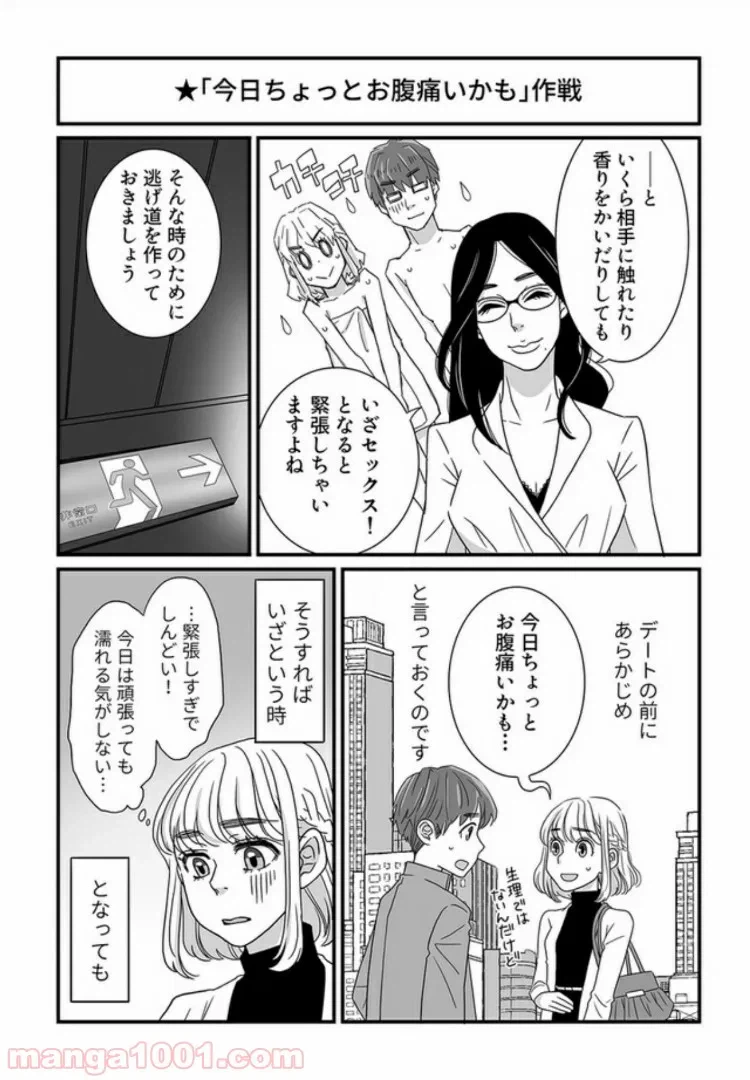 ページ 4 — 第2.3話