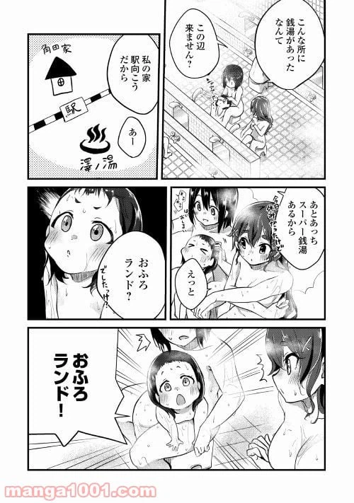 ページ 8 — 第3話