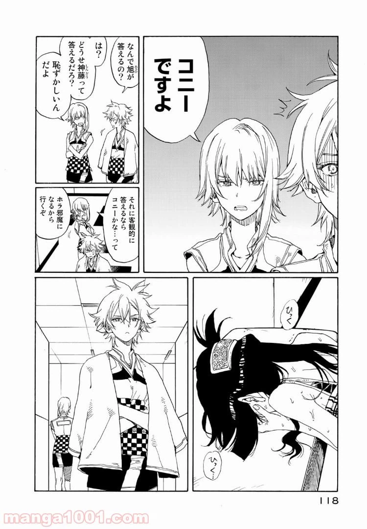 ページ 4 — 第73話