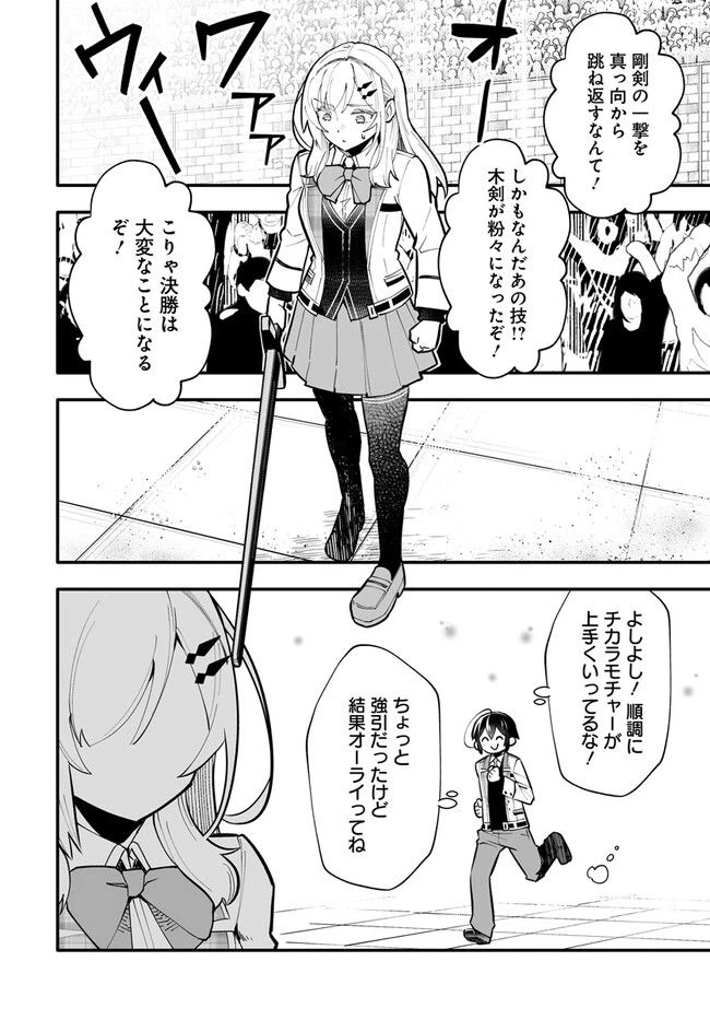 ページ 8 — 第13.2話